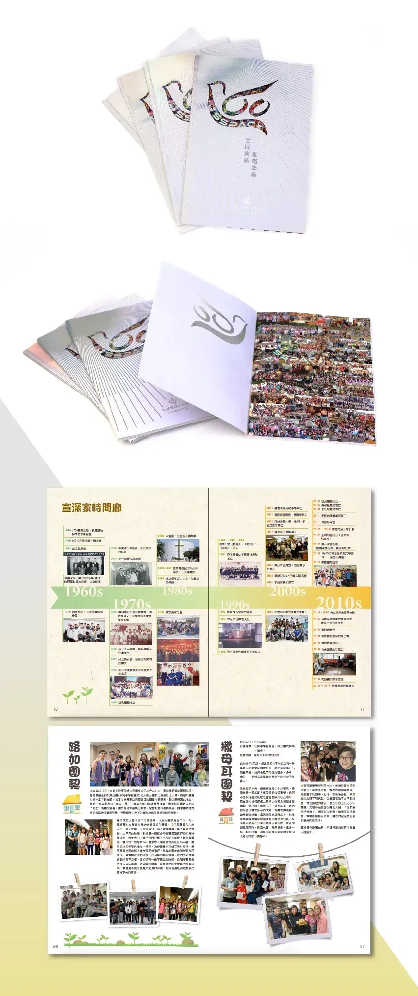 宣道會深水埗堂60週年特刊 Special issue commemorating the 60th anniversary of Church